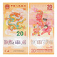 金永恒 2024年龍年紀(jì)念幣 第二輪十二生肖紀(jì)念幣 賀歲幣 2024龍鈔 單張（無4）