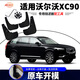 車(chē)續賢2024款沃爾沃XC90擋泥板原裝B5/B6汽車(chē)16-24年專(zhuān)用前后軟膠擋泥皮 16-24款沃爾沃XC90 升級加厚軟膠防凍4片裝