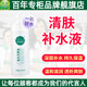 百年吳越清膚補水液原補水能量液深層補水持久水潤調節水油平衡修復