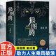 【新華書店直發(fā)】狼圖騰 姜戎著 正版原著精裝版 研究狼的曠世奇書 現(xiàn)當代文學長篇小說 獲獎作品中國文學