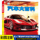 【任選兩本滿(mǎn)減】正版書(shū)籍全套22冊小眼睛看世界動(dòng)物百科全書(shū)機械兵器飛機戰車(chē)船舶槍械世界地球兒童繪本科普兒童故事書(shū)彩圖注音版二年級課外閱讀必讀睡前童書(shū)拼音 汽車(chē)大百科【彩圖注音版】