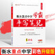 衡水重點(diǎn)中學(xué)學(xué)霸手寫筆記狀元筆記初中歷史學(xué)霸筆記七八九年級(jí)上冊(cè)下冊(cè)初一初二初三歷史知識(shí)大全中考必刷題