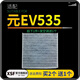 比亞迪元EV535 電動(dòng)車(chē)活性炭空調濾芯濾清器過(guò)濾網(wǎng)空調格 冷氣格 濾芯器原廠(chǎng)原裝升級 元EV535 1個(gè)空調濾芯