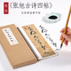 唐 張旭 草書《古詩四帖》毛筆書法臨摹字帖章草大草狂草潦草初學者入門全集近距離臨摹字帖卡 紙中作樂 《張旭古詩四帖》