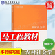 【官方包郵】農(nóng)村社會(huì)學(xué) 鐘漲寶 馬工程教材 編寫組 馬克思主義理論研究和建設(shè)工程重點(diǎn)教材 高等教育出版社