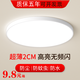 燈秀才吸頂燈led臥室燈客廳三防燈廚房陽(yáng)臺(tái)圓形照明燈 【260*260mm】 28W 超亮旗艦款