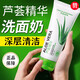 泊泉雅蘆薈氨基酸洗面奶補(bǔ)水保濕深層清潔水油平衡不緊繃潔面乳男女士 2瓶裝