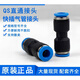 FESTO德國費斯托festo 氣動快插接頭QS直通型PU氣管接頭QS-4/6/8/10/12 QS-6-4 153037