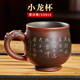 覓陶欽州坭興陶茶杯純手工主人杯小龍杯帶把窯變小號茶杯茶具配件杯子 主人杯 100ml
