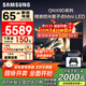 三星（SAMSUNG）國家補貼65/75/85英寸QNX9D系列MiniLED超薄4k電視全新AI智能芯片120Hz高刷 線(xiàn)下82D同款 以舊換新 65英寸 QA65QNX9DAJXXZ 一級能效補貼