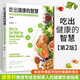 吃出健康的智慧 來(lái)自哈佛醫學(xué)院的健康新理念 第2版 化學(xué)工業(yè)出版社 康景軒 著(zhù) 書(shū)籍 圖書(shū)
