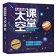 火星叔叔太空課堂（全套4冊）正版十萬(wàn)個(gè)為什么科普百科全書(shū)天空地球月球孩子天文知識啟蒙科普跨學(xué)科思維趣味百科小學(xué)生課外閱讀書(shū)籍