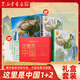 這里是中國1+2+3 星球研究所 中國青藏高原研究會 著 中國地理科普書“2019年度中國好書，第十五屆文津圖書獎，中華優(yōu)秀科普圖書” 中信出版社 這里是中國1+2(禮盒套裝共2冊)