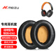 墨頓 適用于Meizu魅族HD60耳機套HD60bt耳罩頭戴式藍牙降噪耳機罩隔音海綿套耳墊替換專(zhuān)用耳機配件 黑色棕網(wǎng)小羊皮耳套一對【無(wú)卡扣】