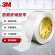 3M膠纖維膠帶透明大風(fēng)臺風(fēng)貼玻璃強力耐磨封箱抗拉抗刮擦8934  48mm寬 透明