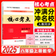 2025版核心考點中考數(shù)學(xué)武漢中考數(shù)學(xué)真題匯編試題精選模擬卷名校學(xué)典七八九年級下冊壓軸題專題階梯訓(xùn)練湖北中考數(shù)學(xué)復(fù)習(xí)資料 【2025】八上數(shù)學(xué)（帶答案）