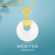 中國黃金（CHINA GOLD）足金如意福平安扣吊墜女款黃金和田玉項鏈生日禮物送女友媽媽 如意福平安扣吊墜【配S925鏈】