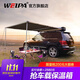 韋帕（WEIPA） 汽車(chē)車(chē)邊天幕 側邊帳篷 車(chē)載伸縮遮陽(yáng)棚簾防曬防雨 自駕游野營(yíng) 【2.2*3.0m】汽車(chē)側邊帳+橫桿