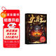 【京東專享印簽+隨書贈品】火旺2 全兩冊 狐尾的筆 網(wǎng)絡(luò)原名《道詭異仙》青春文學(xué)東方玄幻恐怖美學(xué)小說實(shí)體書 東方民俗與西方克蘇魯?shù)臉O致碰撞！