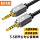 秋葉原（CHOSEAL） 車載AUX音頻線 四節(jié)3.5mm連接鍍銀銅石墨烯屏蔽 麥克風(fēng)手機(jī)耳機(jī)音響箱 四芯轉(zhuǎn)換線 1.5米 QS3561