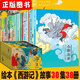 【全套30集38冊】繪本西游記故事：石猴出世+真假美猴王等 連環(huán)畫出版社 兒童課外閱讀繪本書籍 繪本《西游記》故事全30輯38冊