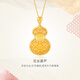 金至尊（3DG Jewellery）國潮黃金吊墜花絲金葫蘆足金999吊墜金墜子生日禮物計價(jià) 金重6.69克-多退少補（配珠寶禮盒）