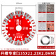 紅騎士墻槽切割片混泥土開(kāi)槽鋸片切割機刀片墻槽專(zhuān)用云石機金剛石石材片