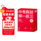 學(xué)而思中考真題舉一反三 數學(xué)題型總結 含題型手卡及練習冊初一初二初三（初中數學(xué)物理化學(xué)可選）