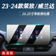 達(dá)珀德23/24款豐田RAV4榮放威蘭達(dá)導(dǎo)航鋼化膜中控顯示屏幕內(nèi)飾保護(hù)貼膜 23-24款RAV4榮放/威蘭達(dá)【導(dǎo)航】高清鋼化膜