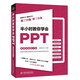 半小時(shí)教你學(xué)會(huì)PPT（案例視頻教學(xué)版）ppt制作教程新手書籍PPT表達(dá)力ppt演講力 教你ppt設(shè)計(jì)思維和知識圖譜ppt設(shè)計(jì)從入門到精通