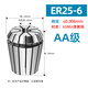 0.008高精ER25夾頭ER8 11 16 20彈黃筒夾內孔1-16mm數控刀柄鎖咀 ER25-6 (8μ)AA級