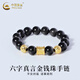 中國黃金六字真言轉運珠足金手鏈男款黑瑪瑙手串情人節(jié)生日禮物送男友女友 六字真言金錢珠手鏈 約0.56g