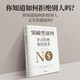 【《談判力》姊妹篇】突破型談判（進(jìn)階篇）學(xué)會拒絕拿到更多 《高效能人士的七個習(xí)慣》作者 《從優(yōu)秀到卓越》吉姆·柯林斯推薦 中信出版社