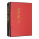 中國現當代名家畫(huà)集 吳鏡汀