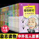 全套18冊中外名人故事名人傳記小學(xué)生 中國世界人物經(jīng)典勵志故事書人物傳記小學(xué)生歷史漫畫系列兒童書籍11-14歲青少年版寫給小學(xué)生課外閱讀書籍必讀的兒童三四五六年級書目