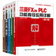 包郵 三菱FX2N PLC功能指令應(yīng)用詳解+定位控制+ PLC模擬量與通信+控制程序 5本