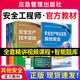 官方注冊安全工程師2025教材注安2025中級注冊安全工程師2025教材其他化工建筑煤礦金屬礦山安全工程師2025年官方教材中級注冊安全工程師應(yīng)急管理出版社 【其他安全】官方教材4本套 安全官方教材+