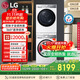 LG小旋風(fēng)洗烘套裝10公斤滾筒洗衣機(jī)+10公斤變頻熱泵烘干機(jī)FCW10Y4WA+RH10V9AV2WR國家補貼以舊換新