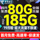 中國電信流量卡純流量上網(wǎng)卡全國無(wú)限流量電話(huà)卡手機卡高速不限速4g5g大王卡本地星卡 電信爆款卡:19元185G流量+首月免費+高速率