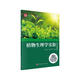 植物生理學(xué)實(shí)驗