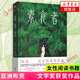 韓江作品集 素食者 黑夜的狂歡 把晚餐放進(jìn)抽屜 失語(yǔ)者 不做告別 白 植物妻子 韓江新書(shū)小說(shuō)全6冊自選 2024年諾貝爾文學(xué)獎獲獎?wù)咦髌? 外國現當代文學(xué)小說(shuō)實(shí)體書(shū) 素食者 韓江【定價(jià)52.8】