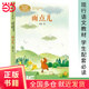 課文作家作品系列 雨點(diǎn)兒 一年級上冊 金波著(zhù)（語(yǔ)文教材配套、教材編者選編、名家經(jīng)典閱讀、課文作家面對面）人民教育出版社 團購電話(huà):4001066666轉6