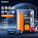 萬(wàn)樂(lè)途（VANAUTO）車載充氣泵應(yīng)急啟動(dòng)電源打氣一體機(jī)汽車多功能充電搭電寶打火器