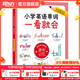 新東方小學(xué)英語(yǔ)單詞一看就會(huì ) 教材同步 三年級起點(diǎn)人教版英語(yǔ)教材 漫畫(huà)圖解單詞語(yǔ)法 小學(xué)三四五六年級通用背單詞 【全2冊】單詞+語(yǔ)法