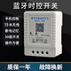 木景森220V藍牙時(shí)控開(kāi)關(guān)定時(shí)器DPX30A門(mén)頭發(fā)光字燈箱廣告無(wú)線(xiàn)調光控制器 220V藍牙定時(shí) 開(kāi)關(guān) 【基礎款】