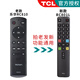 TCL原裝正品樂華RC810萬能通用43S210 32S210 42S21 42S21液晶智能電視遙控器 【官方正品】樂華RC810（發(fā)新款RC801L）