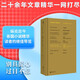 詹姆斯·伍德系列：真看：詹姆斯·伍德文選1997—2019（當代重要文學(xué)批評家詹姆斯·伍德新作+