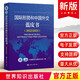 正版 國際形勢(shì)和中國外交藍(lán)皮書.2023/2024 中國國際問題研究院著 正確分析解讀理解國際形勢(shì)和中國外交 9787501267620世界知識(shí)出版社