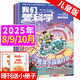 【包郵】我們愛(ài)科學(xué)雜志兒童版升級版2025年1-10月新【全年/半年訂閱/2026/2024年1-12月】小學(xué)生趣味百科兒童文學(xué)科普知識過(guò)刊 現貨【送3本小冊子】25年8/9/10月