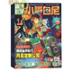 小哥白尼趣味科學(xué)畫(huà)報(bào)雜志2025年全年雜志訂閱9月起訂一年共12期中小學(xué)生課外閱讀